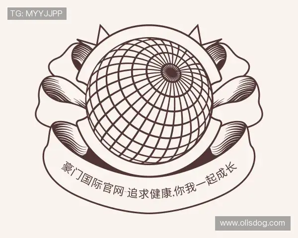 了解豪门国际官网